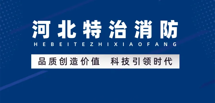 Factory image from Hebei Tezhi Fire Fighting Equipment Co., Ltd.